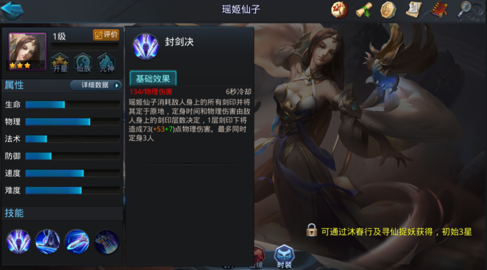 乱斗西游瑶姬仙子怎么玩