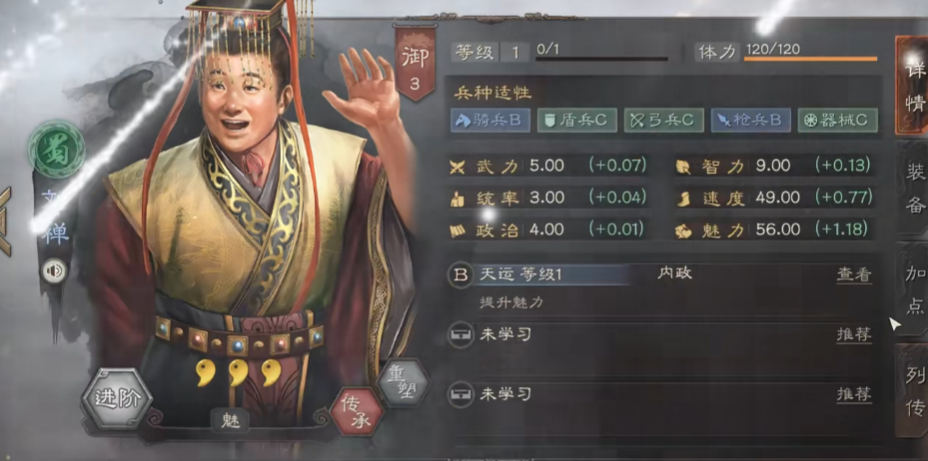 三国志战略版刘禅怎么玩