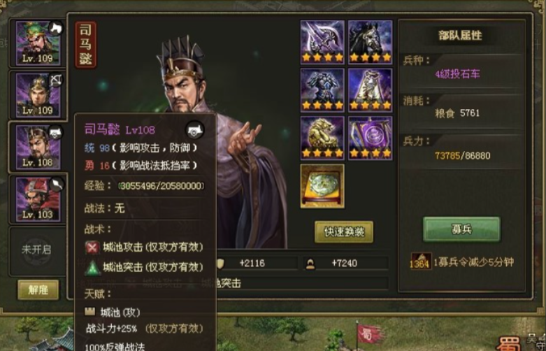 攻城掠地司马懿怎么玩