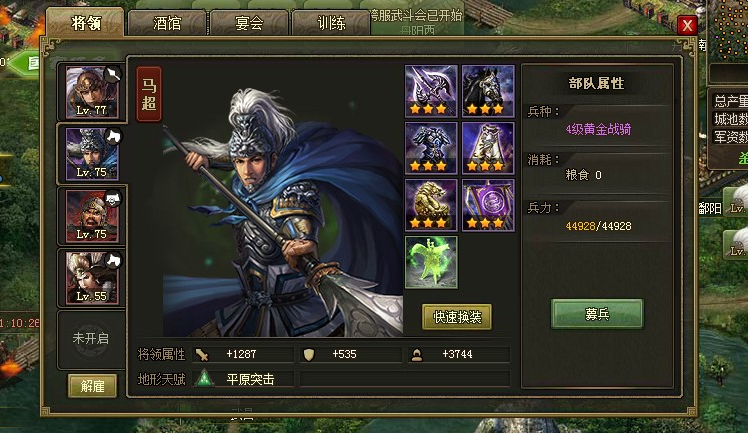 攻城掠地马超带什么车