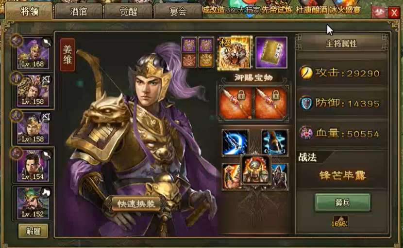 攻城掠地姜维什么套装好