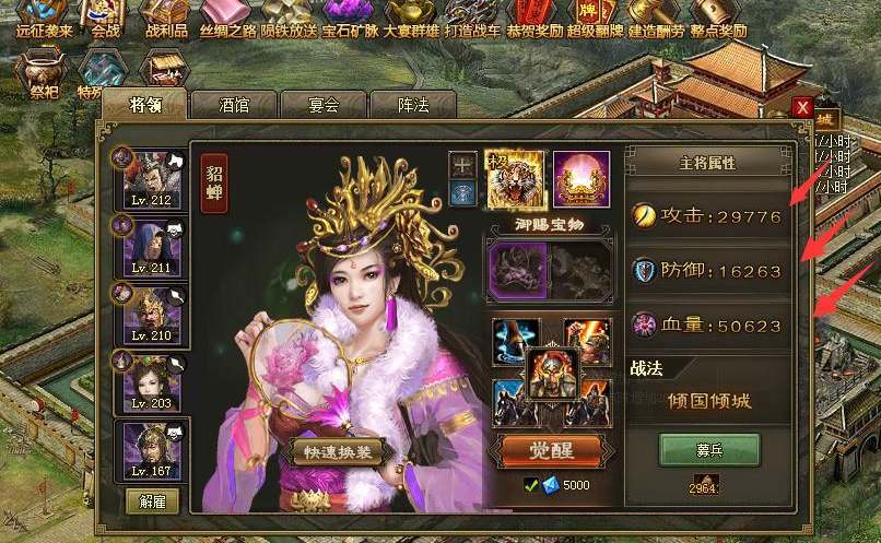 攻城掠地貂蝉穿什么