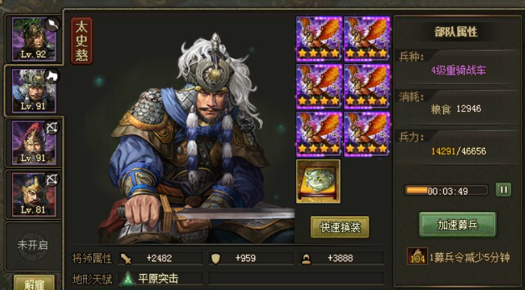 攻城掠地太史慈怎么玩