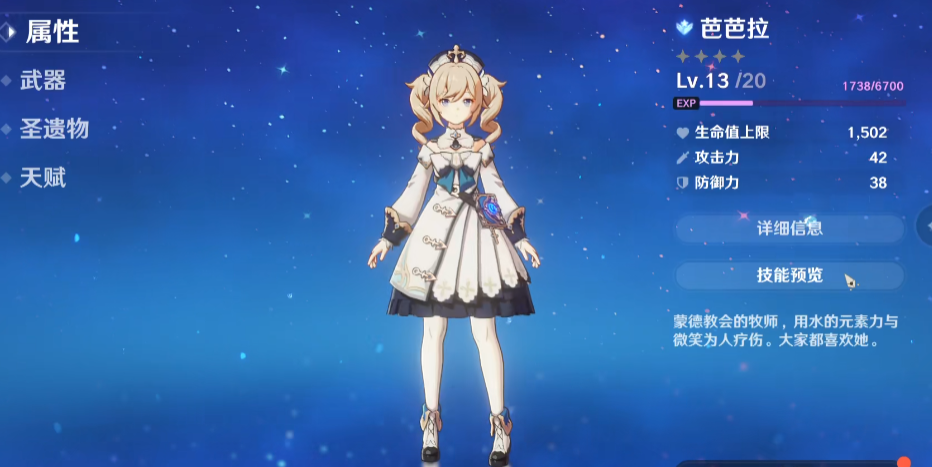 原神芭芭拉怎么玩