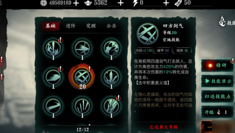 影之刃3左殇平民技能怎么选