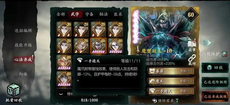 影之刃3无锋心法怎么放