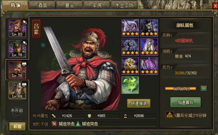 攻城掠地吕蒙穿什么装备