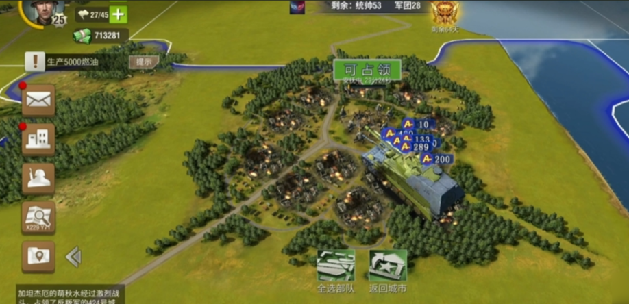 二战风云怎么占领别人城市