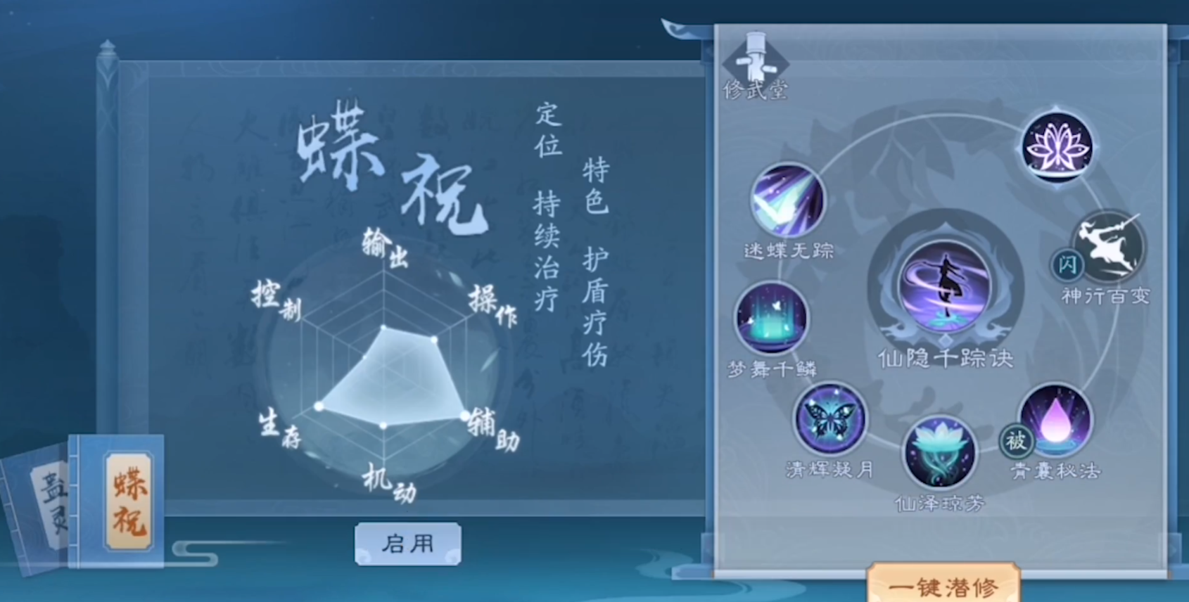 新笑傲江湖五仙天赋怎么点