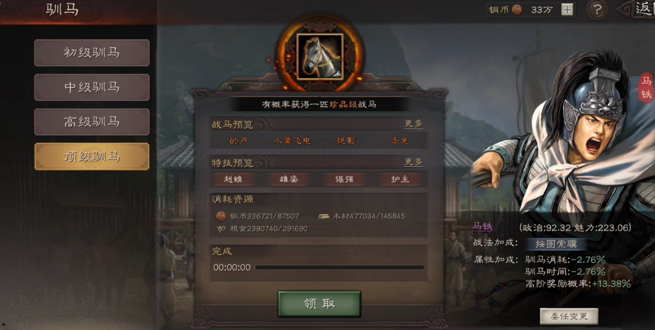 三国志战略版战马怎么运输