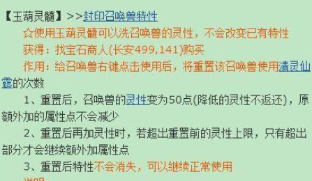 梦幻西游如何洗特性110