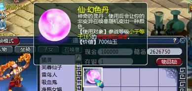 梦幻西游宝宝如何染色