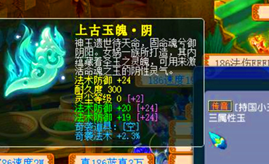 梦幻西游怎么提高法防