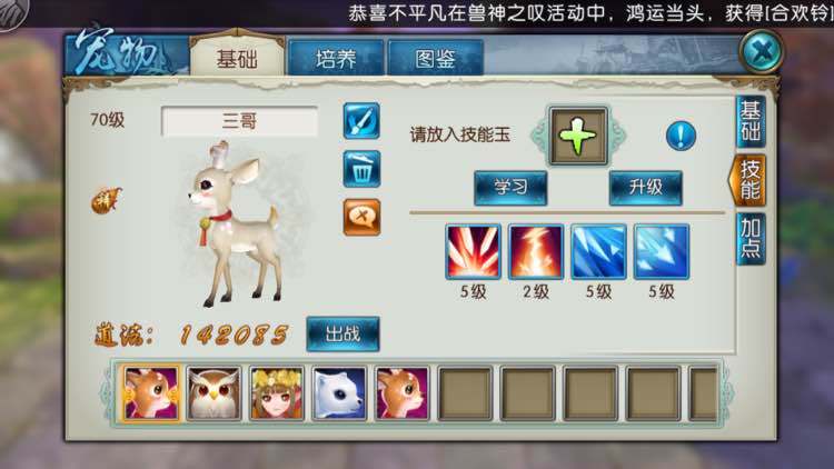 诛仙手游麋鹿技能怎么用