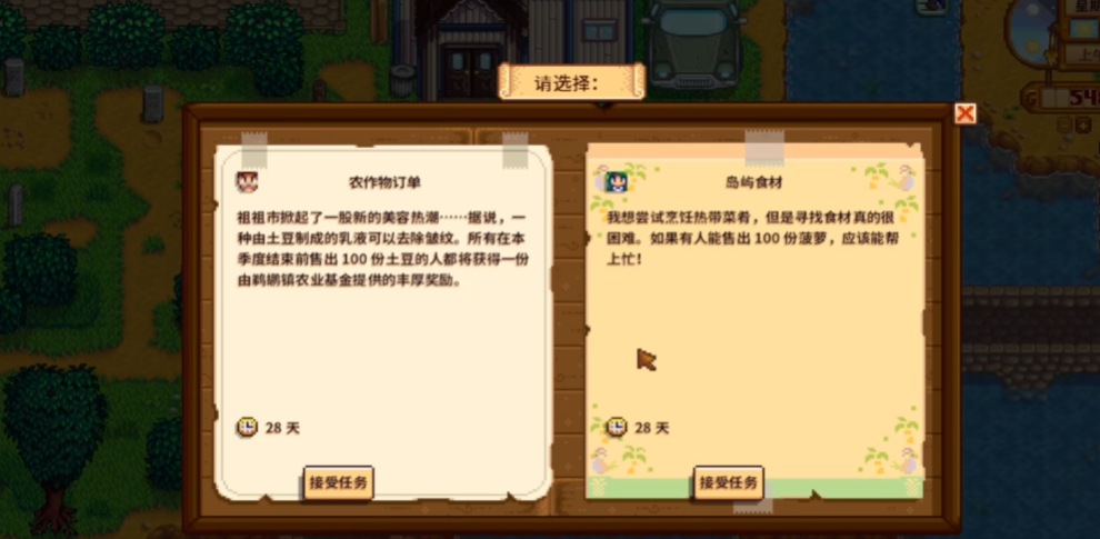 星露谷物语委托任务怎么做