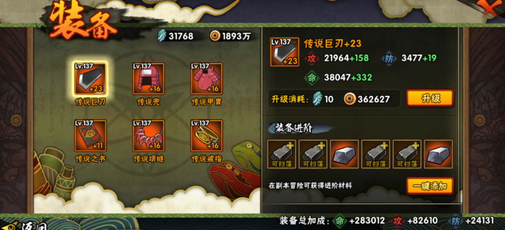 火影忍者装备怎么进阶和升级