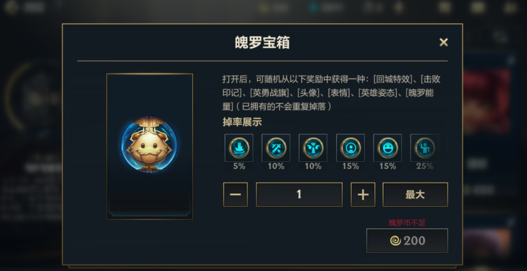 英雄联盟手游获取魄罗能量方法