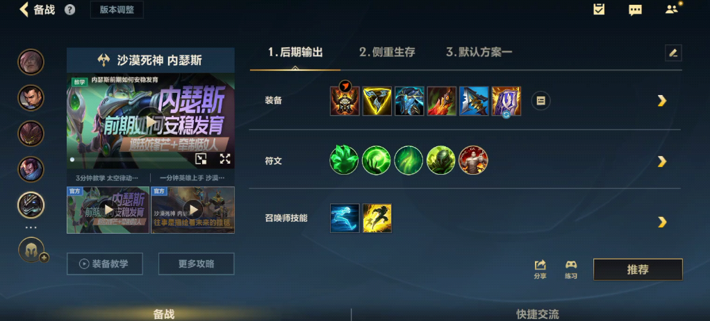 英雄联盟手游狗头符文带什么