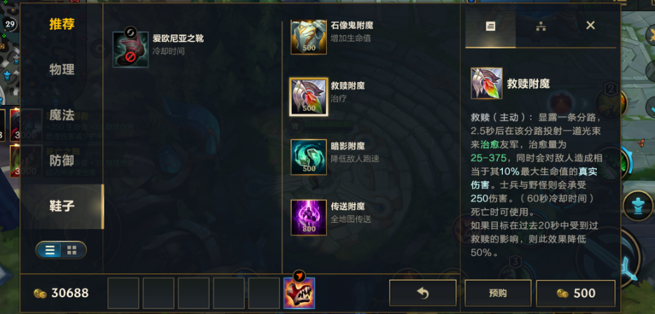 英雄联盟手游射手出什么鞋子