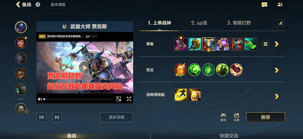 英雄联盟手游迅捷步伐适合谁