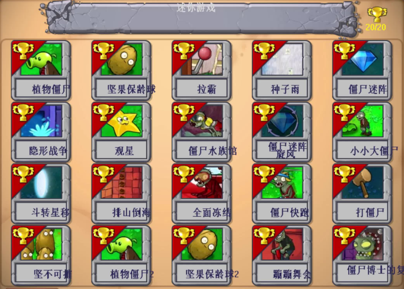 植物大战僵尸原版怎么解锁小游戏