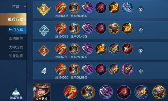 王者荣耀刘备出装铭文怎么搭配