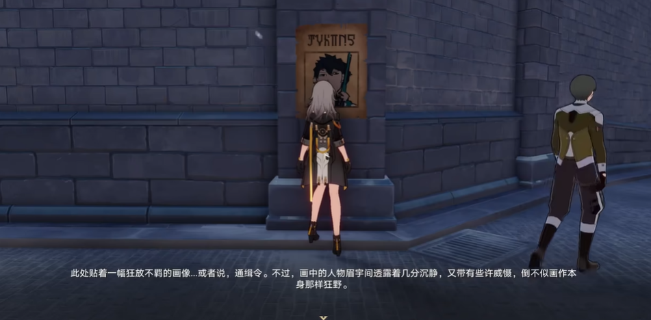 崩坏星穹铁道通缉令位置在哪