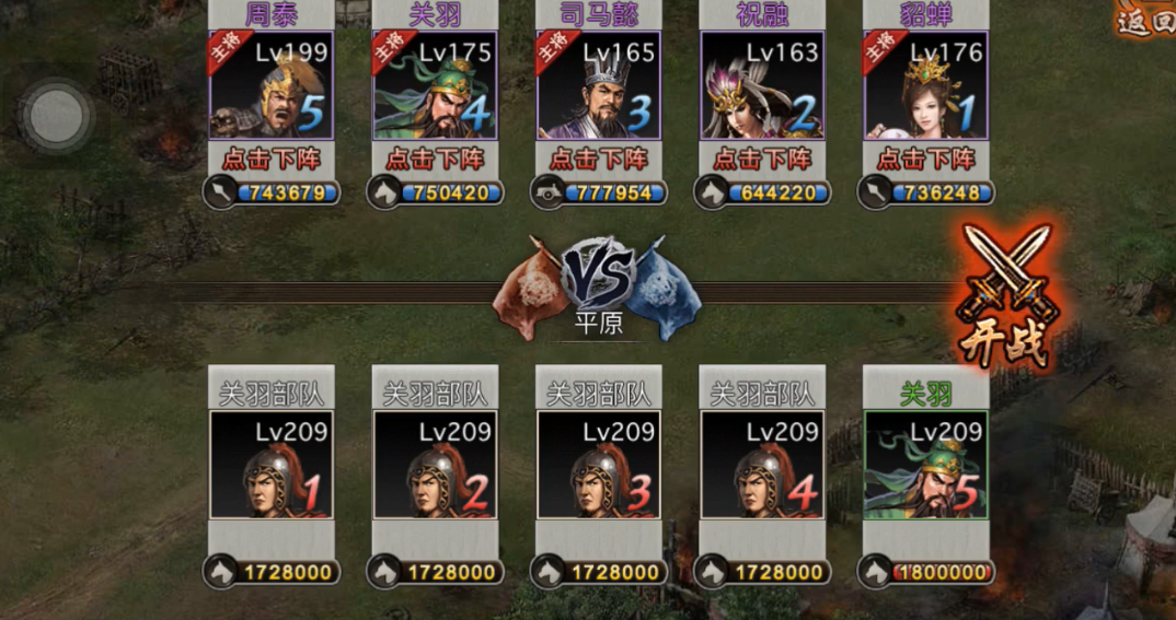 攻城掠地209怎么过关