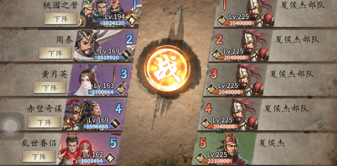 攻城掠地夏侯杰副本攻略怎么过