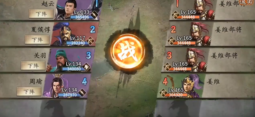 攻城掠地165级姜维怎么过