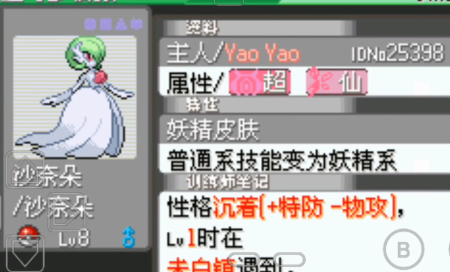 口袋妖怪沙奈朵在哪里