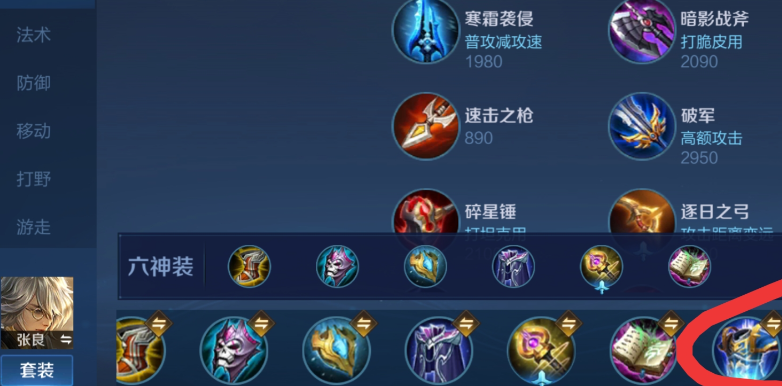 王者荣耀张良的无敌出装是什么