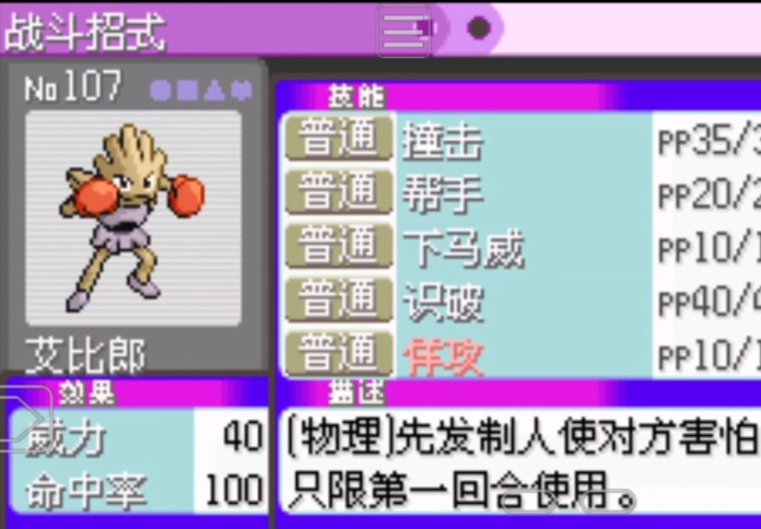 口袋妖怪火红格斗系推荐什么