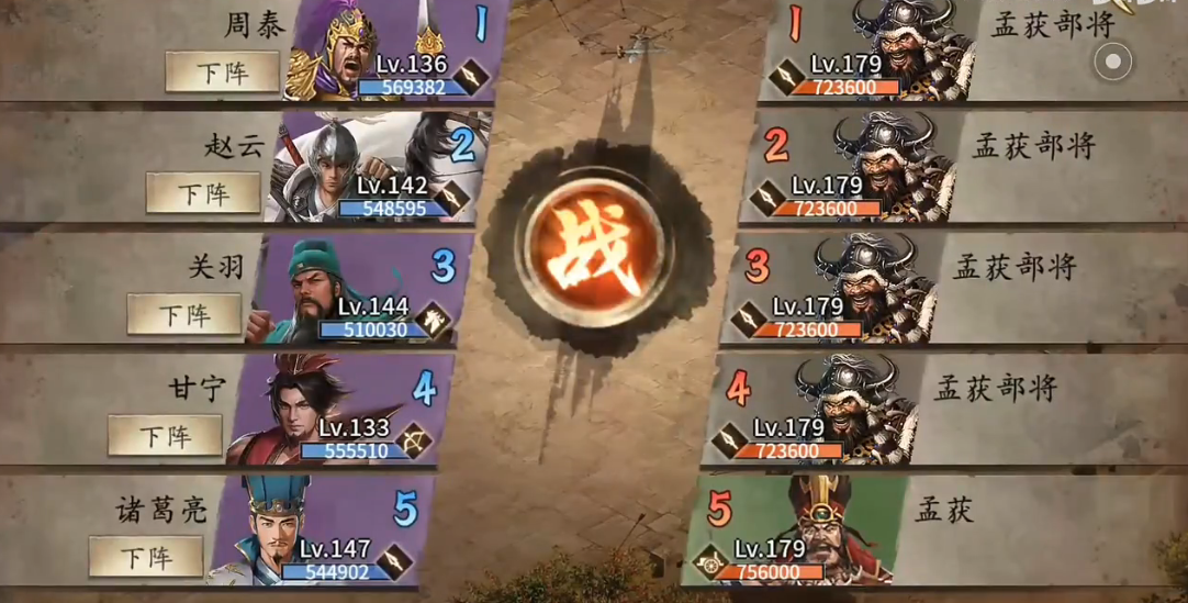 攻城掠地手游孟获怎么过