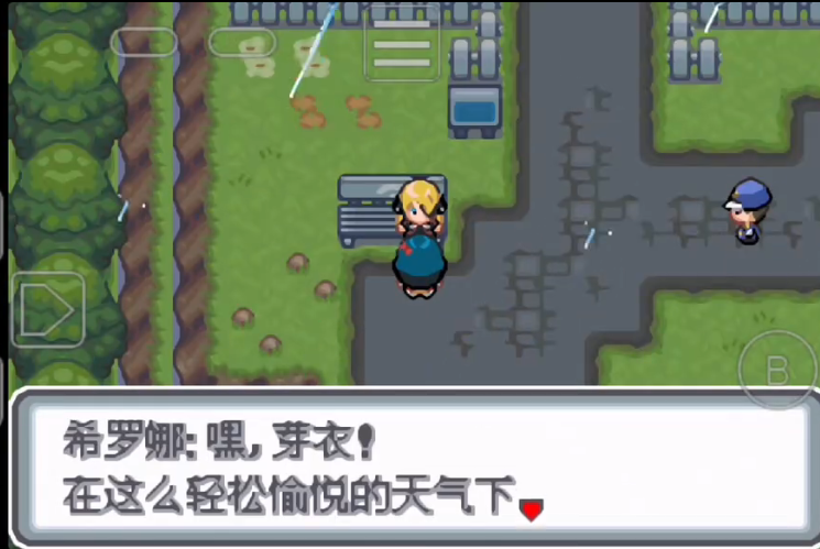 口袋妖怪白金希罗娜怎么打