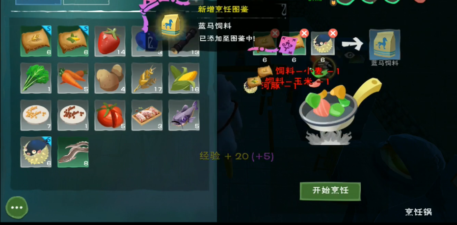 创造与魔法中蓝马饲料怎么做