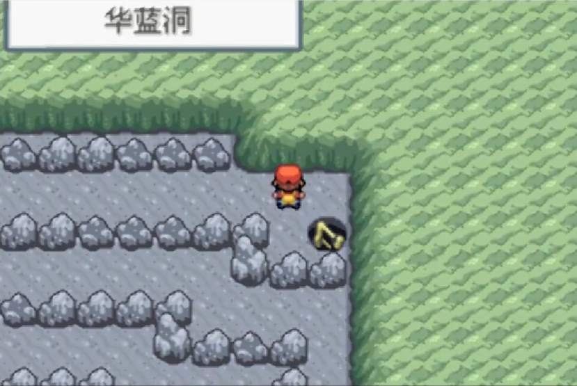 口袋妖怪火红华蓝洞怎么走