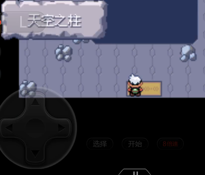 口袋妖怪天之柱怎么去