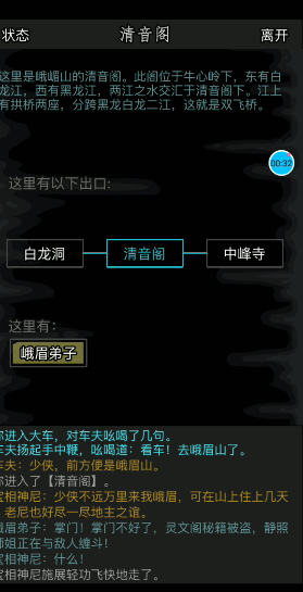 放置江湖峨眉山怎么过