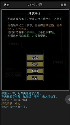 放置江湖第19章怎么过