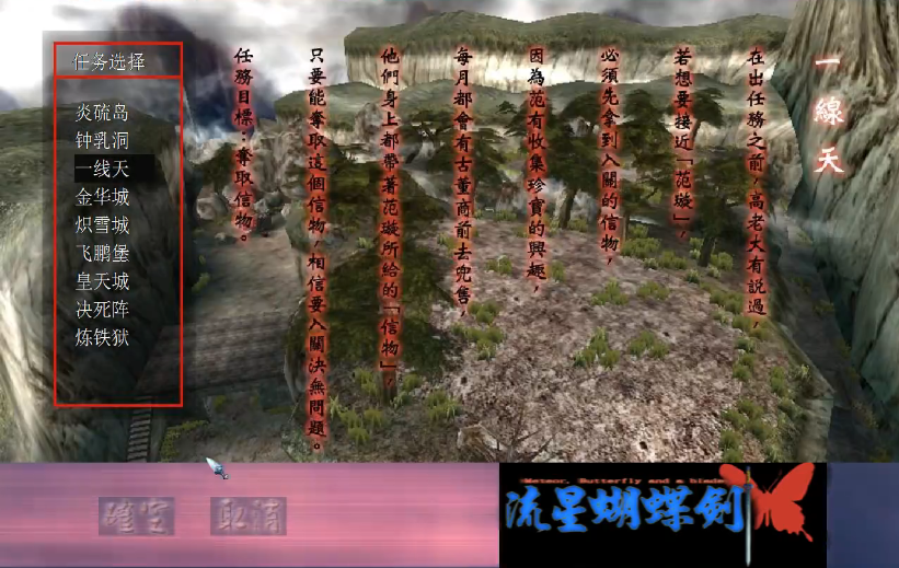 流星蝴蝶剑一线天怎么打