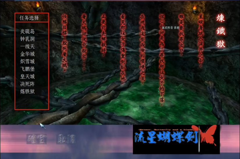 流星蝴蝶剑炼铁狱怎么过关啊