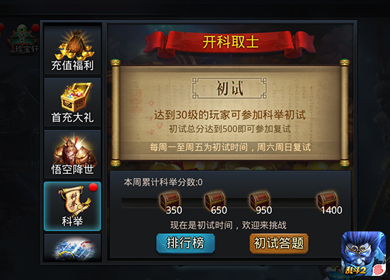 乱斗西游2科举有什么技巧