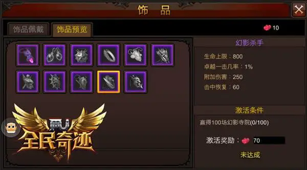 全民奇迹饰品土豪如何组合