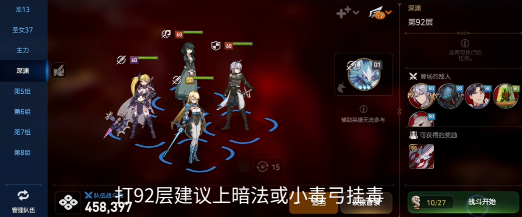 第七史诗深渊92层怎么过