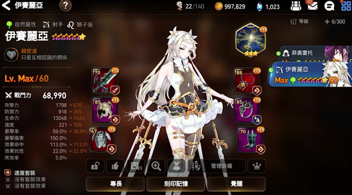 第七史诗木飞剑装备怎么搭配