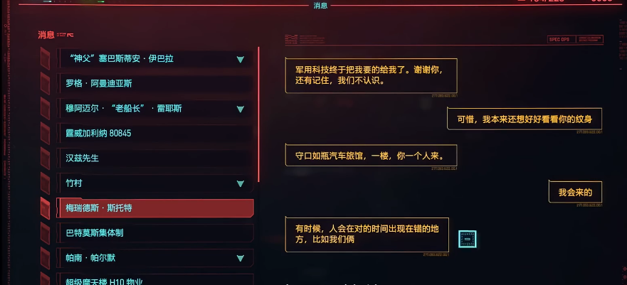 赛博朋克2077推倒女高管怎么过