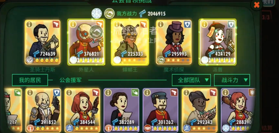 辐射避难所ol打蟑螂王阵容是什么