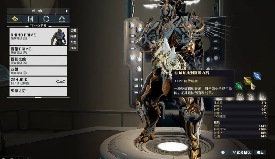 星际战甲新手用什么圣装好看