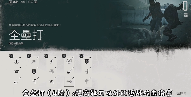 往日不再近身技能怎么加点